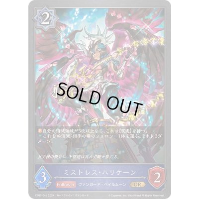画像1: ミストレス・ハリケーン【GR】{CP03-048}