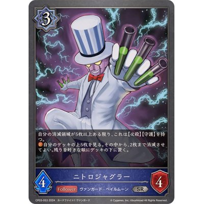 画像1: ニトロジャグラー【SR】{CP03-053}