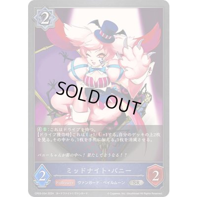 画像1: 〔状態A-〕ミッドナイト・バニー【SR】{CP03-054}《ウィッチ》