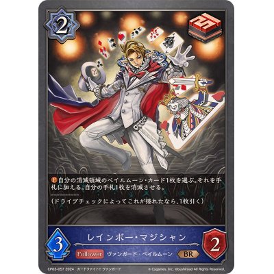 画像1: レインボー・マジシャン【BR】{CP03-057}