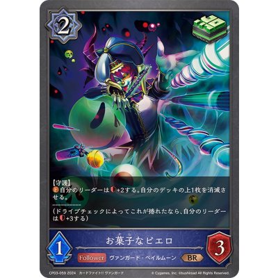 お菓子なピエロ【BR】{CP03-059}《ウィッチ》