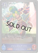 ジャンピング・ジル【BR】{CP03-060}《ウィッチ》