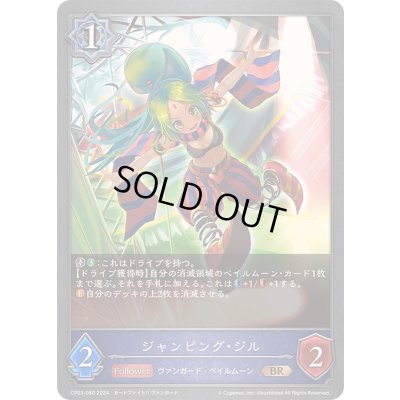 画像1: ジャンピング・ジル【BR】{CP03-060}《ウィッチ》