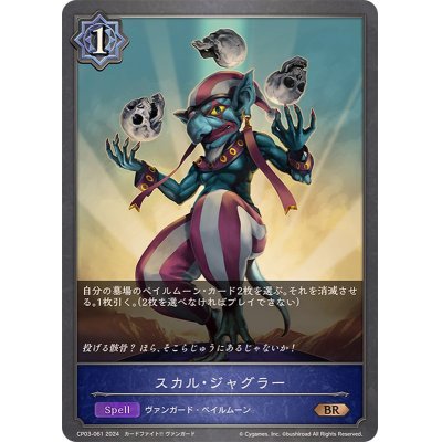 画像1: スカル・ジャグラー【BR】{CP03-061}
