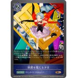 狭間を超える少女【BR】{CP03-062}