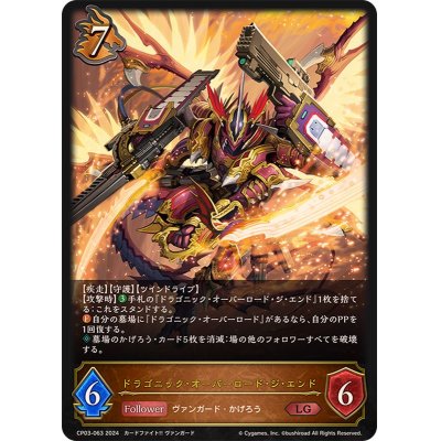 画像1: 〔状態B〕ドラゴニック・オーバーロード・ジ・エンド【LG】{CP03-063}