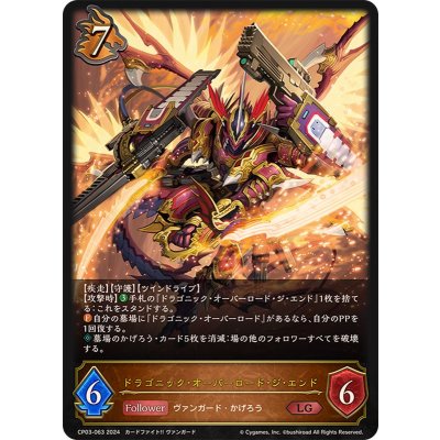 〔状態A-〕ドラゴニック・オーバーロード・ジ・エンド【LG】{CP03-063}《ドラゴン》