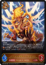 〔状態A-〕バーニングホーン・ドラゴン【LG】{CP03-065}