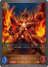 ブレイジングコア・ドラゴン【GR】{CP03-066}