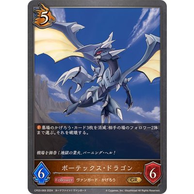 画像1: ボーテックス・ドラゴン【GR】{CP03-069}