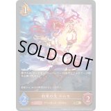 約束の火エルモ【GR】{CP03-070}《ドラゴン》