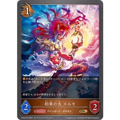 画像1: 約束の火エルモ【GR】{CP03-070}