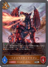 ベリコウスティドラゴン【SR】{CP03-071}