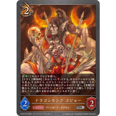 画像1: ドラゴンモンクゴジョー【SR】{CP03-073}