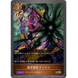 魔竜導師キンナラ【SR】{CP03-075}