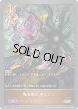 魔竜導師キンナラ【SR】{CP03-075}《ドラゴン》