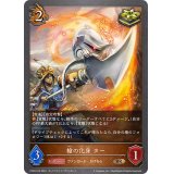 槍の化身ター【BR】{CP03-076}
