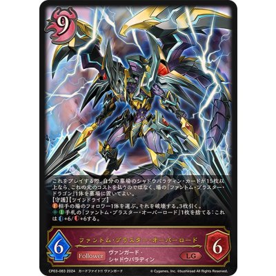 ファントム・ブラスター・オーバーロード【LG】{CP03-083}《ナイトメア》