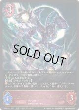 〔状態B〕ファントム・ブラスター・ドラゴン【LG】{CP03-084}