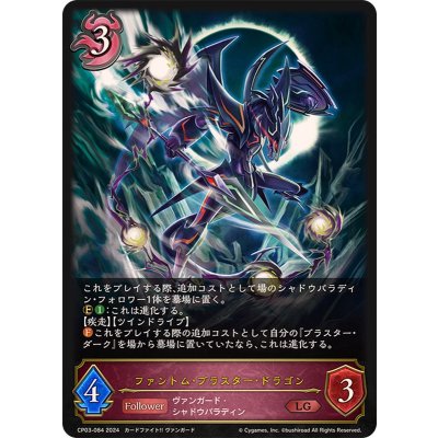 画像1: ファントム・ブラスター・ドラゴン【LG】{CP03-084}