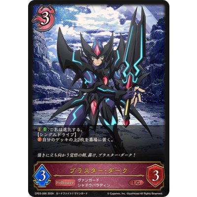 画像1: ブラスター・ダーク【LG】{CP03-086}