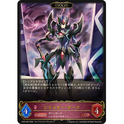 画像1: ブラスター・ダーク(EVOLVE)【LG】{CP03-087}