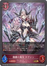 髑髏の魔女ネヴァン【GR】{CP03-088}