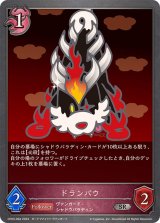 ドランバウ【SR】{CP03-094}