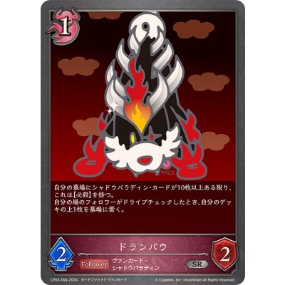画像1: ドランバウ【SR】{CP03-094}