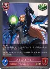 アビス・ヒーラー【BR】{CP03-100}