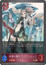秘薬の魔女アリアンロッド【BR】{CP03-101}