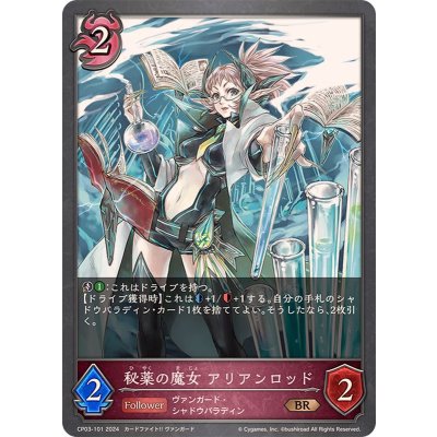 秘薬の魔女アリアンロッド【BR】{CP03-101}《ナイトメア》