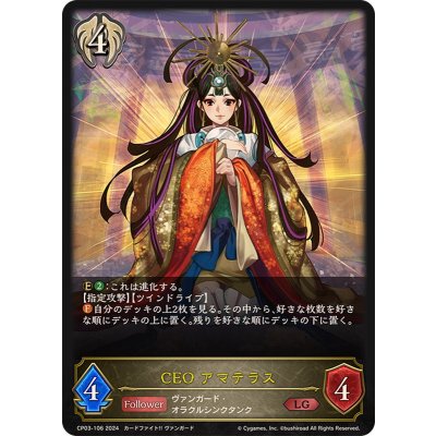 CEOアマテラス【LG】{CP03-106}