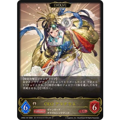 〔状態A-〕CEOアマテラス(EVOLVE)【LG】{CP03-107}《ビショップ》