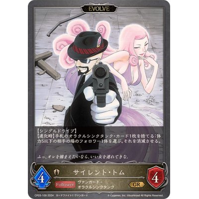 画像1: サイレント・トム(EVOLVE)【GR】{CP03-109}