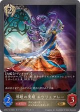 邪眼の美姫エウリュアレー【GR】{CP03-110}