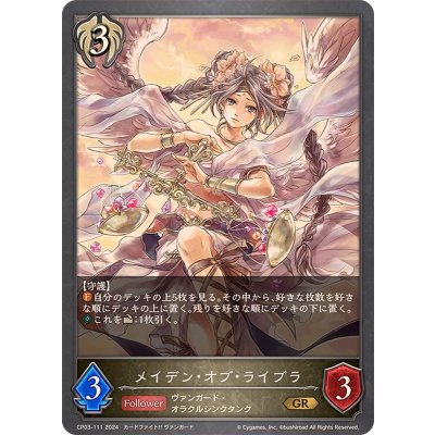 〔状態A-〕メイデン・オブ・ライブラ【GR】{CP03-111}