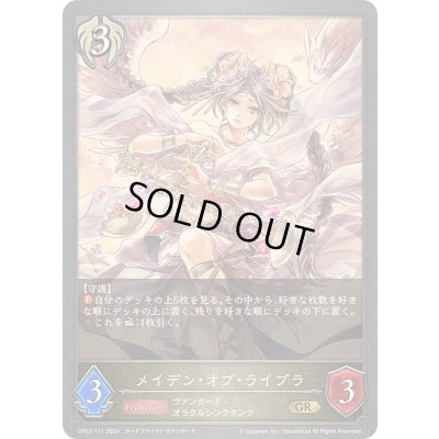 画像1: 〔状態A-〕メイデン・オブ・ライブラ【GR】{CP03-111}