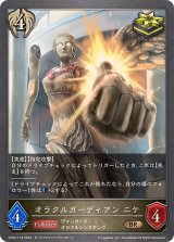 オラクルガーディアンニケ【BR】{CP03-118}