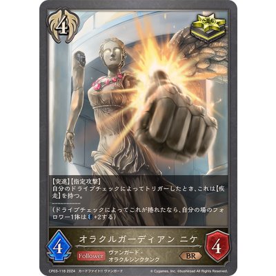 オラクルガーディアンニケ【BR】{CP03-118}《ビショップ》