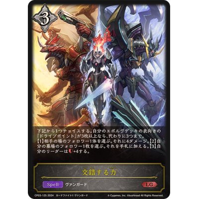 画像1: 交錯する力【LG】{CP03-125}