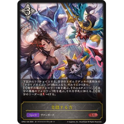 画像1: 交錯する力【LG】{CP03-126}