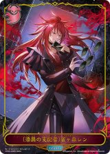 〔状態A-〕[漆黒の支配者]雀ヶ森レン(リーダー)【-】{CP03-LD05}