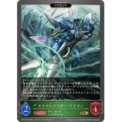 画像1: ネイブルゲイザー・ドラゴン(EVOLVE)【GR・プレミアム】{CP03-P02}