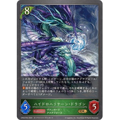 画像1: 〔状態A-〕ハイドロハリケーン・ドラゴン【GR・プレミアム】{CP03-P03}