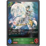 〔状態A-〕波状螺旋の水将ベネディクト【GR・プレミアム】{CP03-P04}