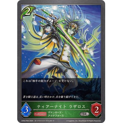 画像1: ティアーナイトラザロス【SR・プレミアム】{CP03-P06}