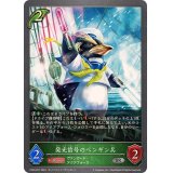 〔状態A-〕発光信号のペンギン兵【SR・プレミアム】{CP03-P07}