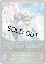 〔状態A-〕発光信号のペンギン兵【SR・プレミアム】{CP03-P07}