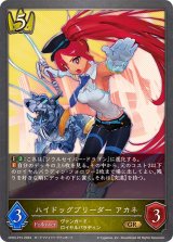 〔状態A-〕ハイドッグブリーダーアカネ【GR・プレミアム】{CP03-P15}